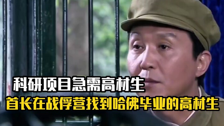 Dự án nghiên cứu khoa học đang khẩn cấp cần nhân tài xuất chúng; vị chỉ huy đã tìm được một nhân tài