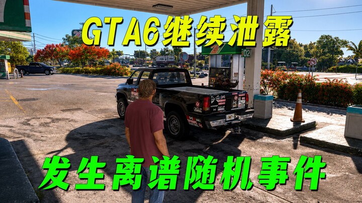 🌍 GTA6 เกิดเหตุการณ์สุ่มในโลก เป็นไปได้ว่าลูเซียถูกแฮ็กเกอร์ปลดล็อก ขณะที่เอฟเฟกต์พืชปกคลุมทำออกมาได