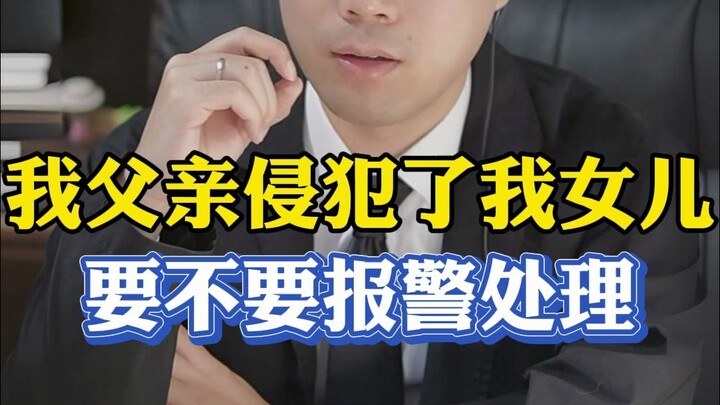 Kakek mengakui telah mencabuli cucu perempuannya sendiri; sebagai seorang ibu, bagaimana cara melind