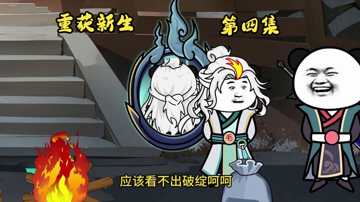 无尽逃亡之重获新生，第四集