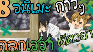 8 อนิเมะแนวกาวๆ ตลกเฮฮา ดูสบายๆ ดูแล้วยิ้ม ช่วยเยียวยาจิตใจ