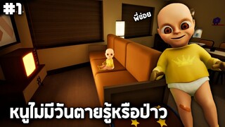 EP1 เมื่อบักข่อยต้องมาเป็นพี่เลี้ยงเด็กนรก !! (กวนตีนมาก) - Baby in yellow (ไอ้เด็กเหลือง)