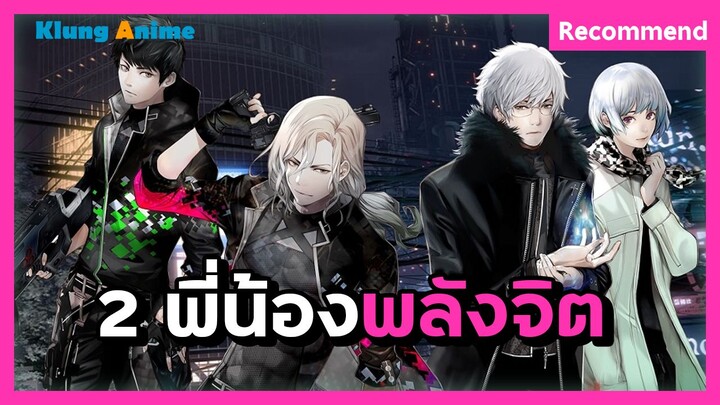 [แนะนำอนิเมะ] ผู้ชายเรื่องนี้ดี!! -Night Head 2041-