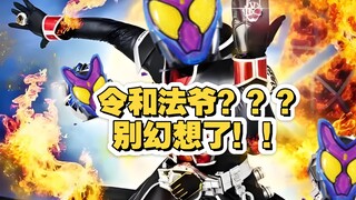 令和法爷？别迫害法爷了！吐槽一下部分加布粉丝拉踩法爷的行为