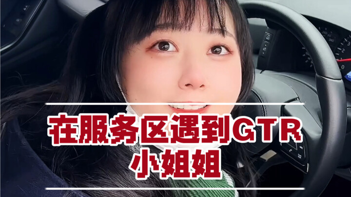 [Japan] A GTR‑loving girl actually said I don’t look like a good person?!