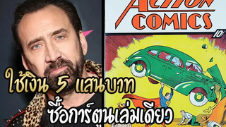 10 ดาราที่ใช้เงินอย่างบ้าคลั่ง