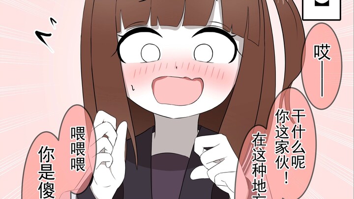 当着雌小鬼的面看她的本，但不同好感度——