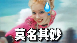 【Chơi lớn】Khi tôi thêm 100 hiệu ứng âm thanh khó hiểu vào MV của aespa『supernova』