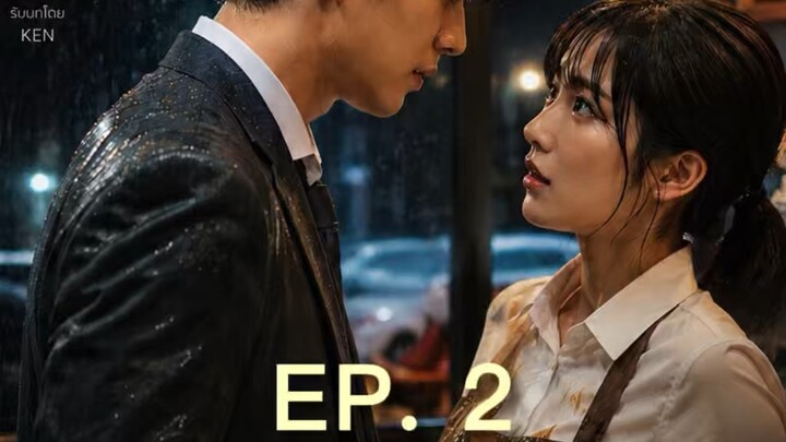 EP.2 ทายาท