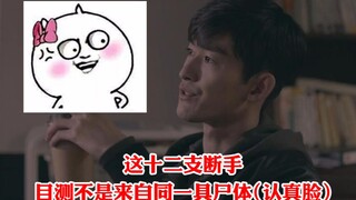 【万恶之源】影视剧中的逻辑鬼才们，对，我也觉得不是同一具的（认真脸）！ 第二弹