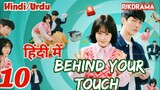 Behind Your Touch (Episode-10) (Urdu/Hindi Dubbed) Eng-Sub #1080p #kpop #Kdrama #PJKdrama #2023 #Bts