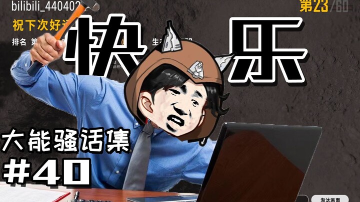 [Great Neng’s Random Rants] #40 How Do You Even Play This Game to Become This Bad?