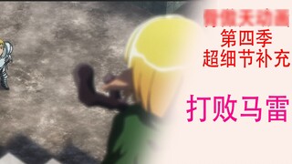 Overlord Season 4 [Detail Supplement 28]: Clem still thinks he can beat Mare
