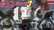 ตัวอย่างสัตว์ประหลาด S - Ultraman Fighting Evolution 3 #32