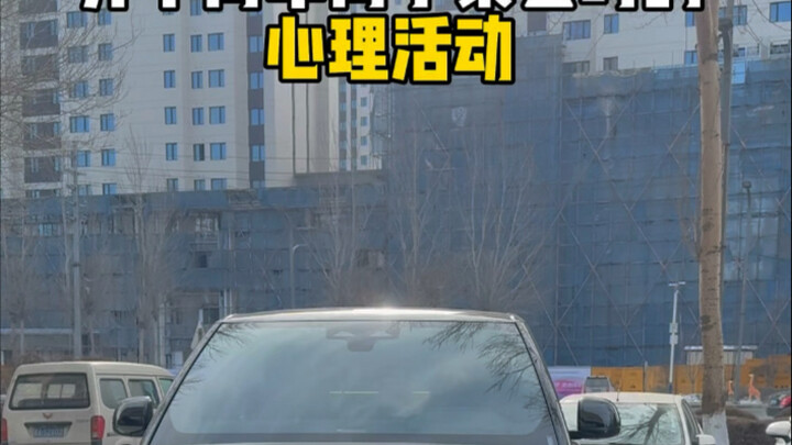 开不同车同学聚会时的心理活动…