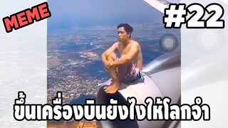 ภาพนี้ก็ฮาเหมือนกันนะเนี่ย #22 [ พากย์นรก MEME.EXE ] | easy boy