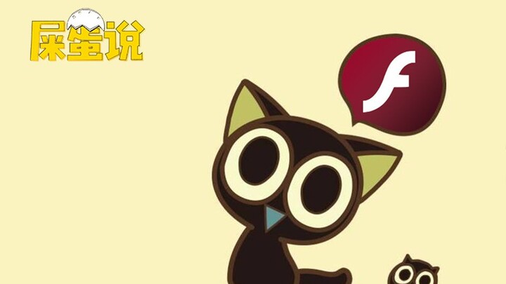 บันทึกความทรงจำแฟลช (ตอนกลาง): อนิเมชันแฟลชที่อยู่เคียงข้างเราในวัยเด็ก!