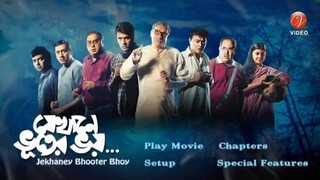 Jekhane Bhooter Bhoy (2012) Bangla Movie || যেখানে ভূতের ভয় বাংলা মুভি ২০১২