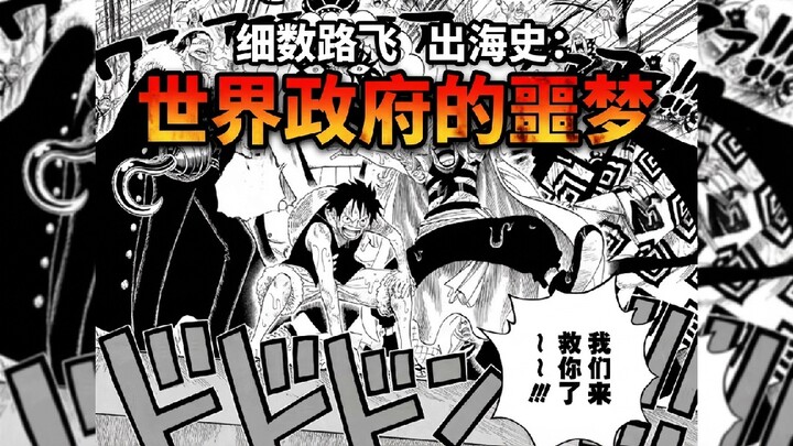 “Trêu chọc Vua Hải Tặc”: Chỉ xét hành động, Luffy chính là một kẻ nổi loạn激进 và mưu mẹo!