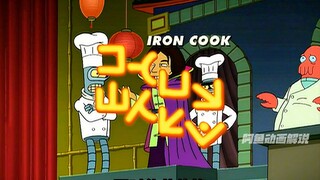 佛莱被诬陷，龙虾哥切腹谢罪