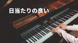 [Music]Piano playing of Jay Chou's <Sunny Day>