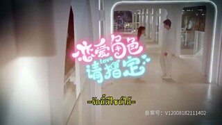 Designated Love รักนี้ดีไซน์ได้ Season 1 ตอนที่ 4