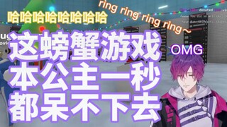 【uki｜熟肉】本公主受够了这个**游戏！！！
