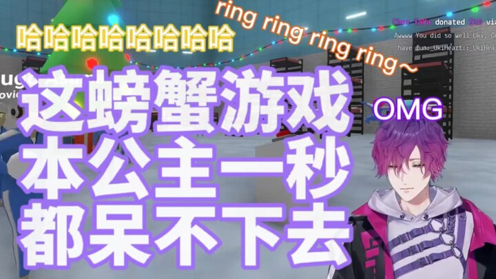 【uki｜熟肉】本公主受够了这个**游戏！！！