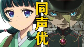 「猫猫」的声优还配过哪些角色？【声优都是怪物】