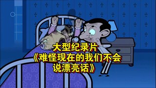 Bộ phim tài liệu lớn "Hóa ra lý do chúng ta ngày nay không biết nói lời hoa mỹ" tiếp tục được phát s