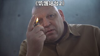 网飞最新大片：333层垂直监狱，窥见人性的黑暗《饥饿站台2》