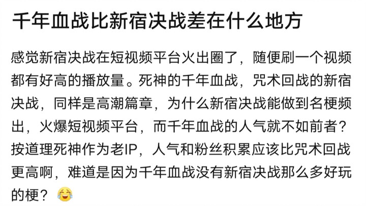 สงครามเลือดพันปีสู้ศึกนิวชินจูกุได้แย่กว่าตรงไหน?