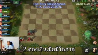 Auto Chess Mobile 5 ข้อควรรู้สำหรับมือใหม่
