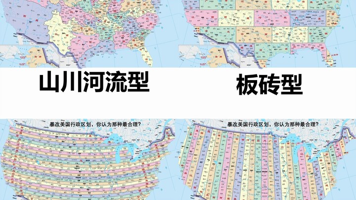 Radical Redesign of U.S. Administrative Divisions — Vertical Format