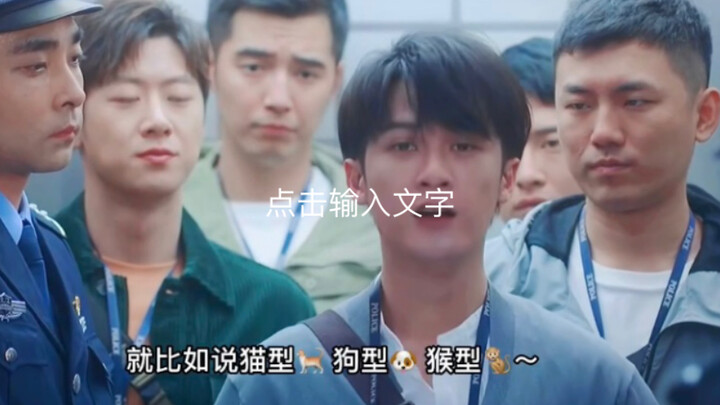 Shen Yi is a cat, Du Cheng is a dog, and Jiang Feng is a monkey—(that’s how the screenwriter designe