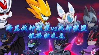 Katak kecil juga memiliki kekuatan yang besar: Kebalikan dari karakter Aliansi Dewa Perang Kegelapan