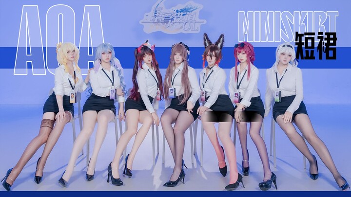【Honkai Impact 3rd】AOA- Váy ngắn (Miniskirt)》Người Khai Phá ơi, đoàn thư ký Honkai Impact 3rd của bạ