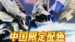 开箱中国限定MG青花瓷沙扎比【王老板分享】