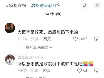 พนักงานบริษัทรองเท้าหย่าตัว เมืองเวินโจว ขอลางป่วยเพื่อไปพบแพทย์ แต่เจ้านายไม่อนุญาต จึงกระโดดตึกฆ่า