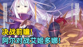 【Re0第六季大灾篇】第32期：降星的帝都
