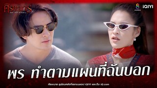 ทำตามแผนที่ฉันบอก | HIGHLIGHT ศีรษะมาร EP14 | ช่อง8
