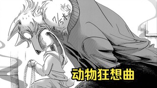 吃掉路易前辈的腿是我最后一次食肉 那嘬一口兔头不过分吧！【BEASTARS/动物狂想曲#49】