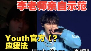 Metode dukungan resmi Youth Lee Min-ho versi latihan hadir!