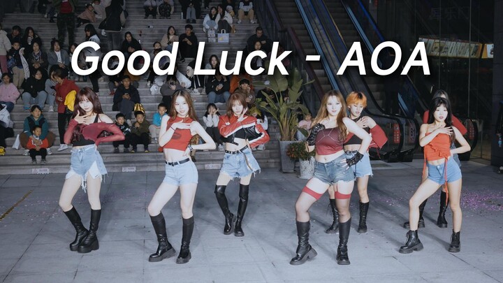 【AOA】Good Luck~ Good Luck Roadshow Live | Chengdu Runyang Double Iron Plaza