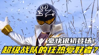 【特摄剧情】海贼战队：超级战队的狂热爱好者！伊狩凯变身豪快银