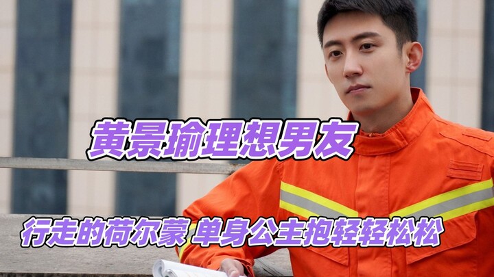 Huang Jingyu, walking hormones, effortlessly carries a single princess in his arms.