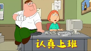 皮特雇佣露易丝给自己“工作”