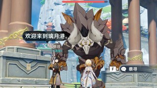 【原神】送丘丘王来璃月港