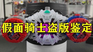 [ลุงเพนซี่] หน้าปัดละเมิดลิขสิทธิ์คาเมนไรเดอร์ โดนหลอกรึเปล่า?