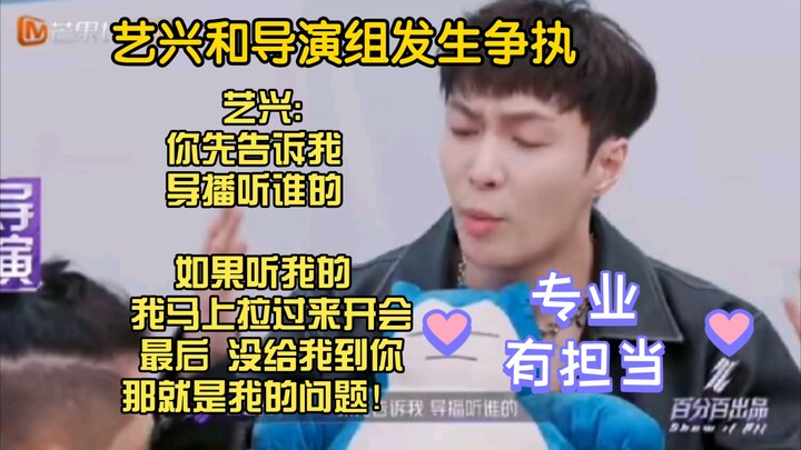 Zhang Yixing Had a Dispute with the Director’s Team / Yixing: “First tell me—whose orders does the f